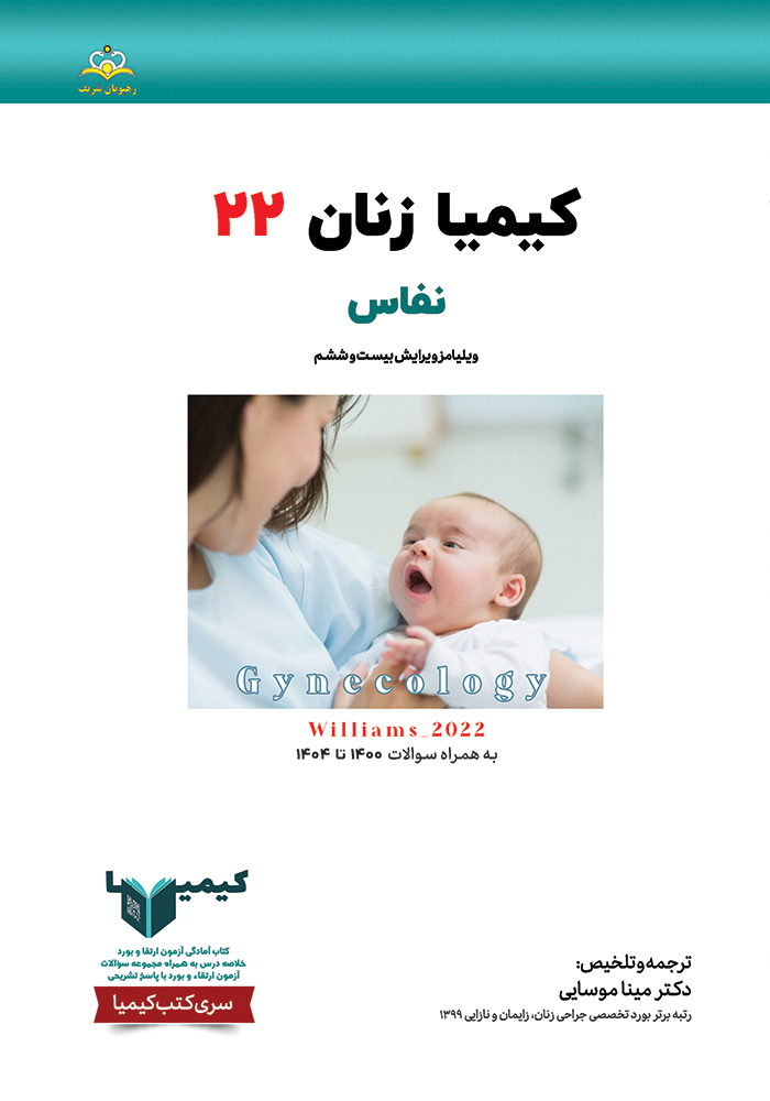 کیمیا 22 زنان 1405 کیمیا 22 زنان 1405
