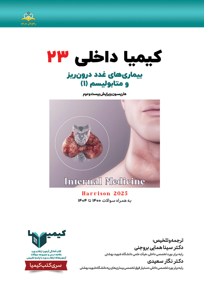 کیمیا 23 داخلی 1405 کیمیا 23 داخلی 1405