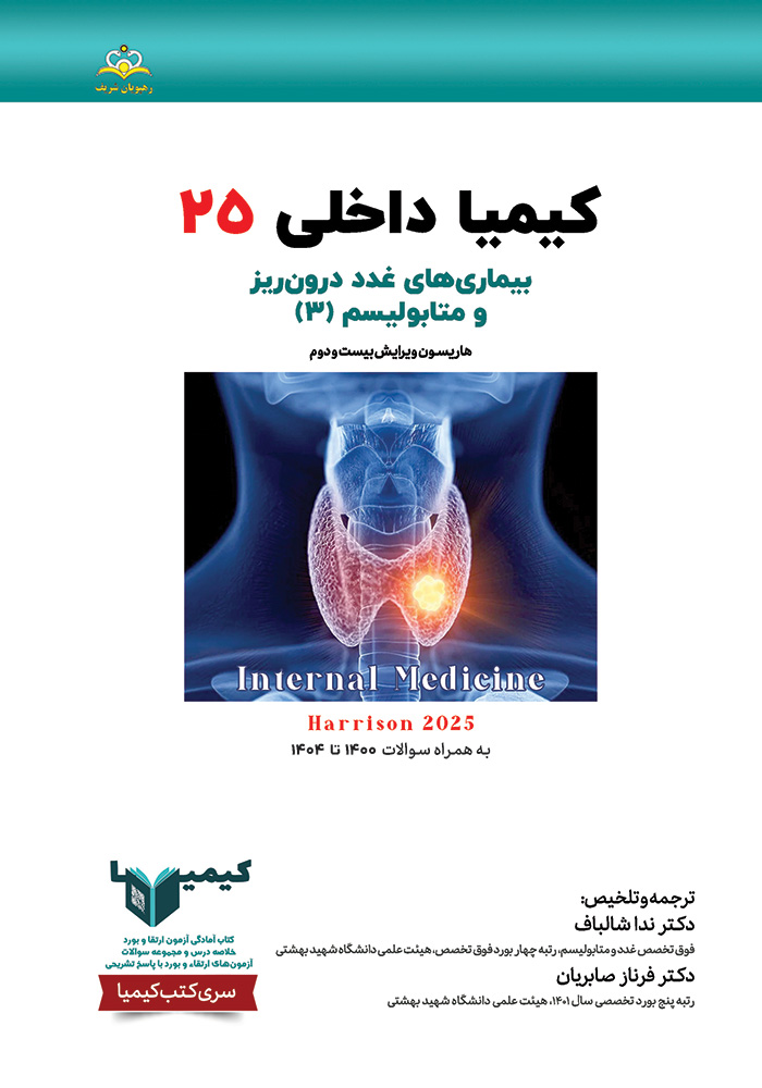 کیمیا 25 داخلی 1405 کیمیا 25 داخلی 1405