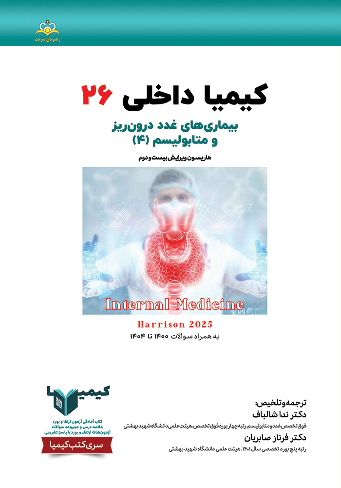 کیمیا 26 داخلی 1405 کیمیا 26 داخلی 1405