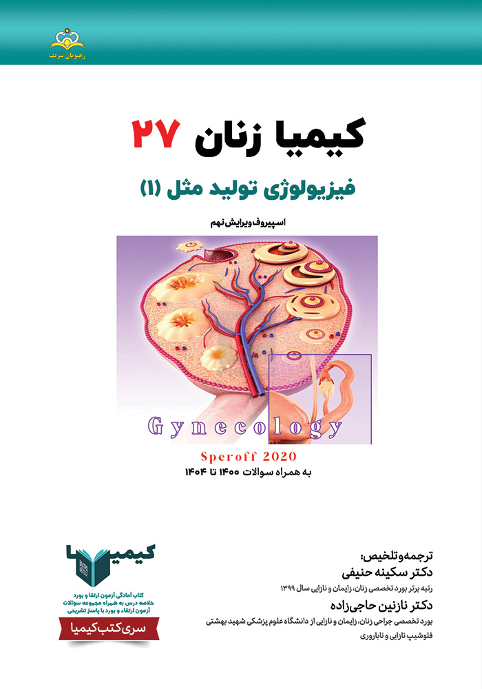 کیمیا 27 زنان 1405 کیمیا 27 زنان 1405