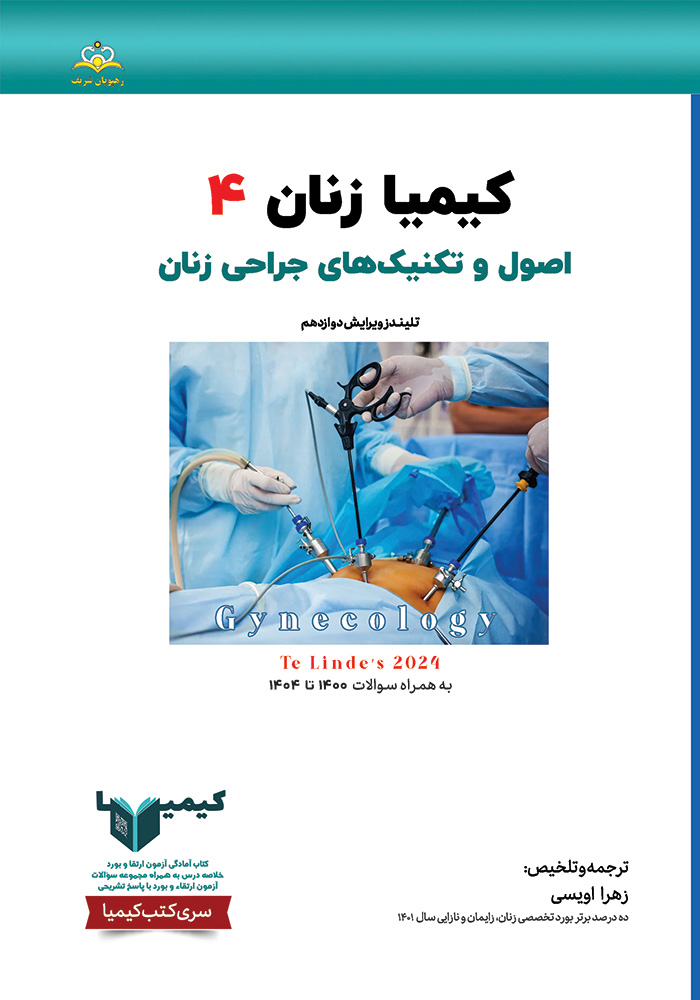 کیمیا 4 زنان 1405 کیمیا 4 زنان 1405