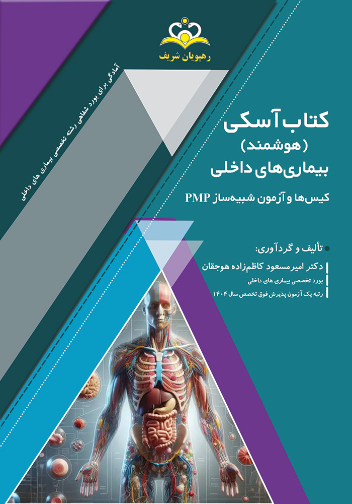 کتاب آسکی داخلی 1405 کتاب آسکی داخلی 1405