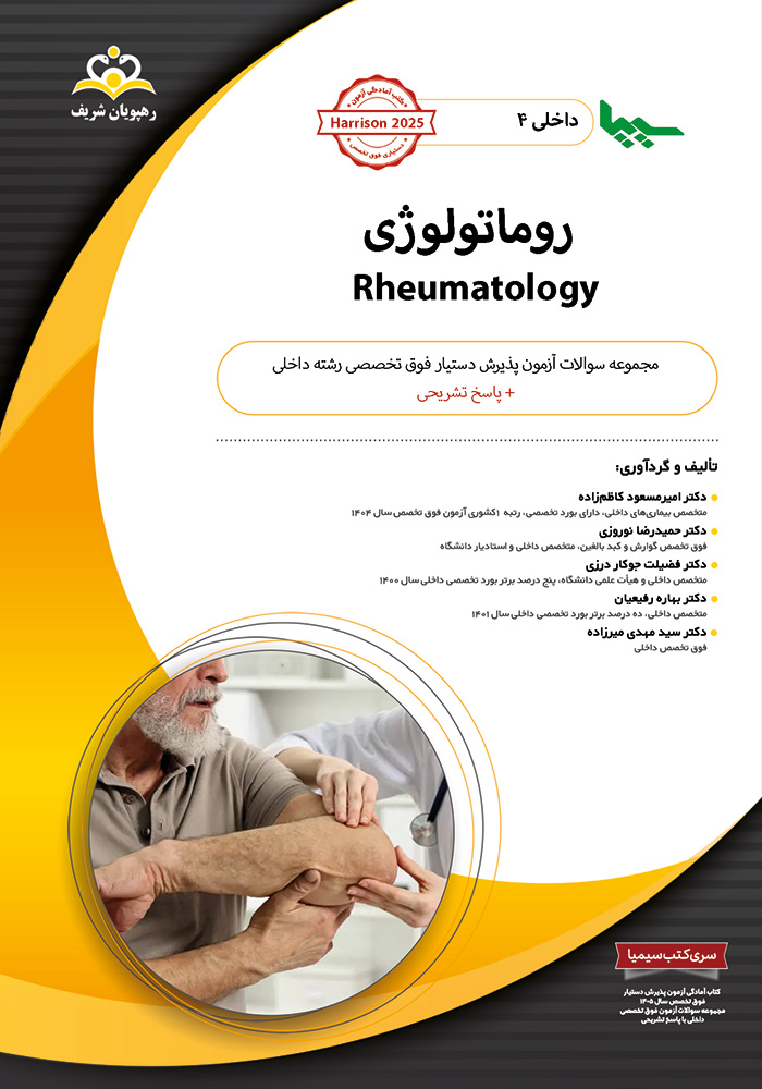 سیمیا 4 داخلی 1405 سیمیا 4 داخلی 1405
