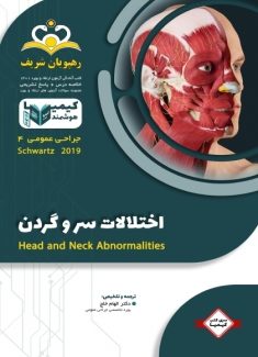 مجموعه کیمیا جلد 4 جراحی عمومی 1401