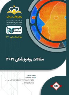 مجموعه کیمیا جلد 27 روانپزشکی 1401