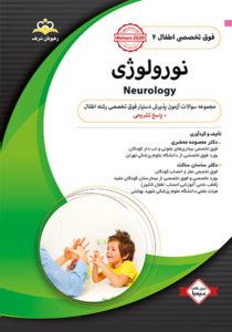 کتاب نورولوژی