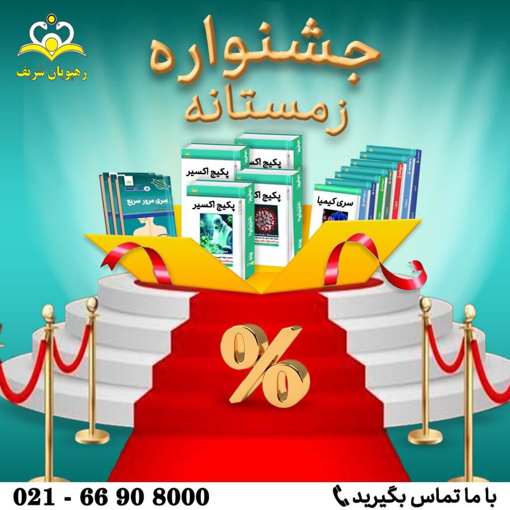جشنواره زمستانه رهپویان شریف