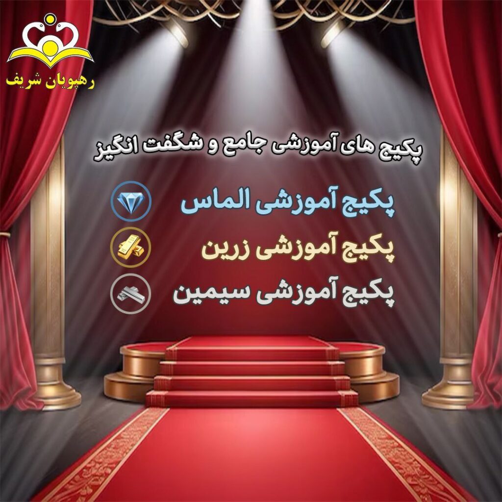 هفته های شگفت انگگیز رهپویان شریف