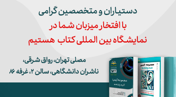 نمایشگاه کتاب تهران 1404 - موسسه رهپویان شریف