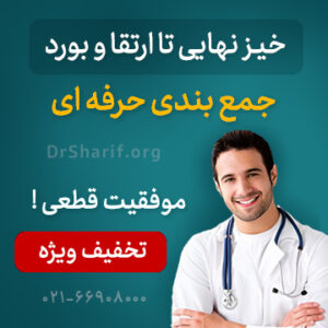 خیز نهایی تا ارتقا و بورد، امادگی برای آزمون ارتقا و بورد