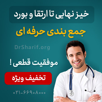 خیز نهایی تا ارتقا و بورد، امادگی برای آزمون ارتقا و بورد