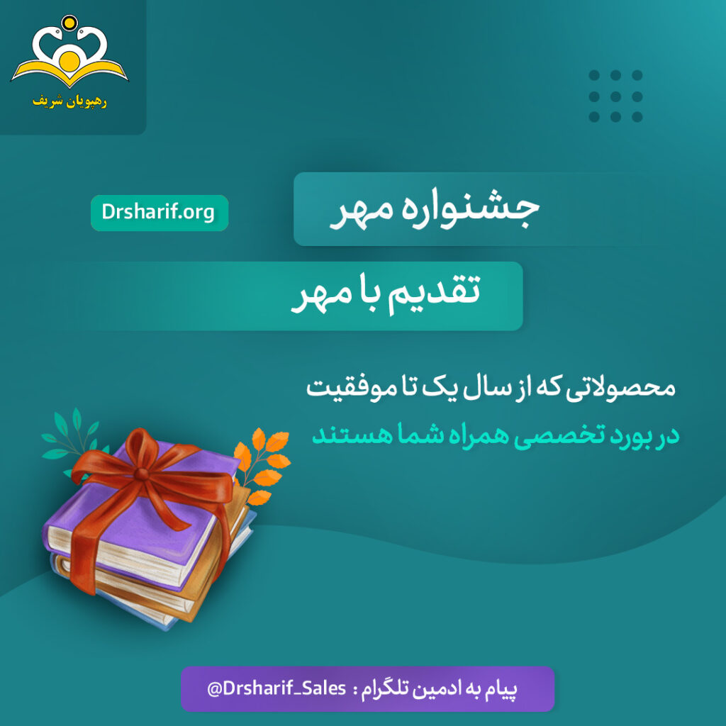 جشنواره مهر رهپویان شریف