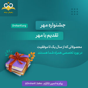 جشنواره مهر رهپویان شریف