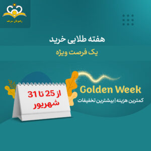 هفته طلایی خرید