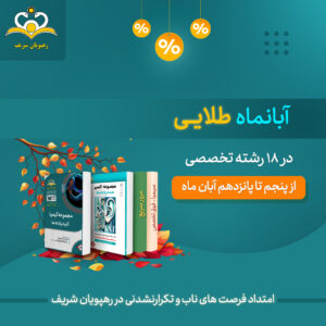 کمپین آبان ماه طلایی