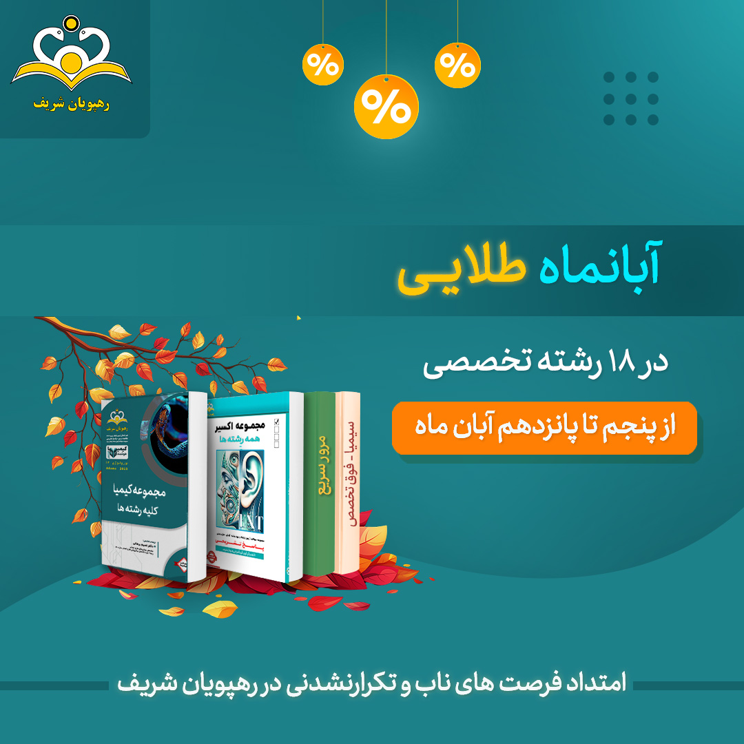 کمپین آبان ماه طلایی