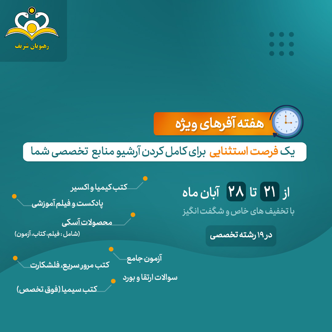 هفته آفرهای ویژه 21 تا 28 آبان